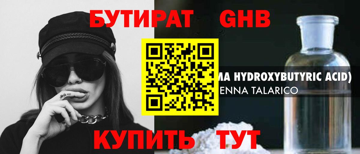 Бутират BDO  БУТИРАТ  Городец  Вход с VPN 