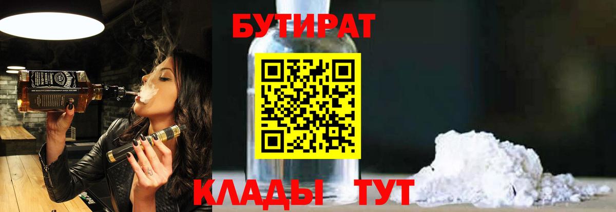 Бутират 1.4BDO Городец
