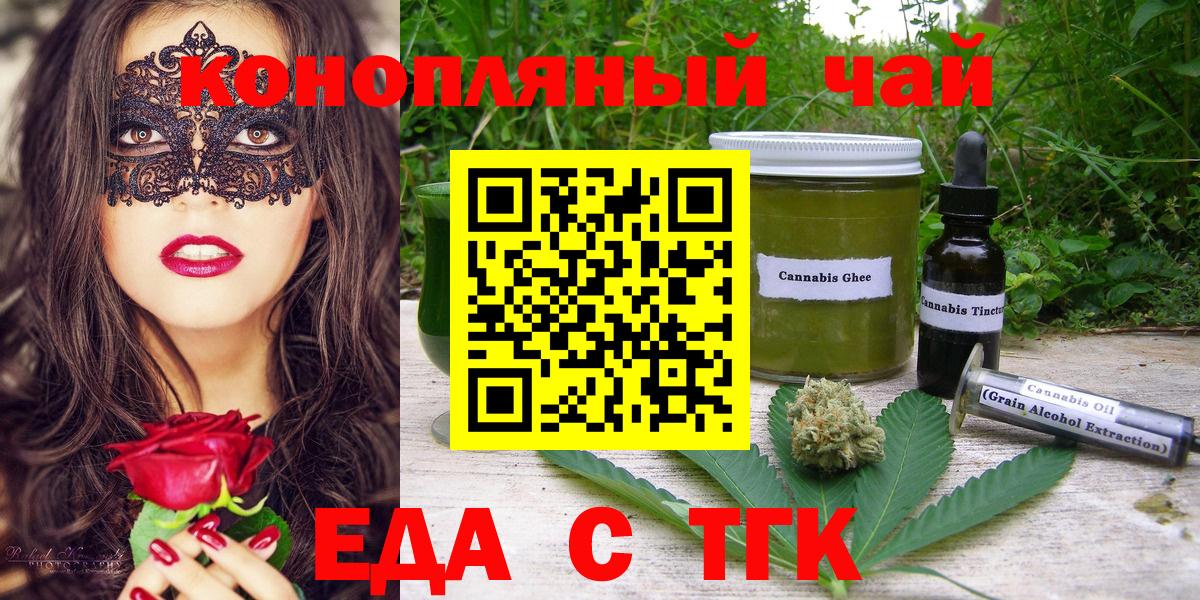 Еда ТГК конопля Городец