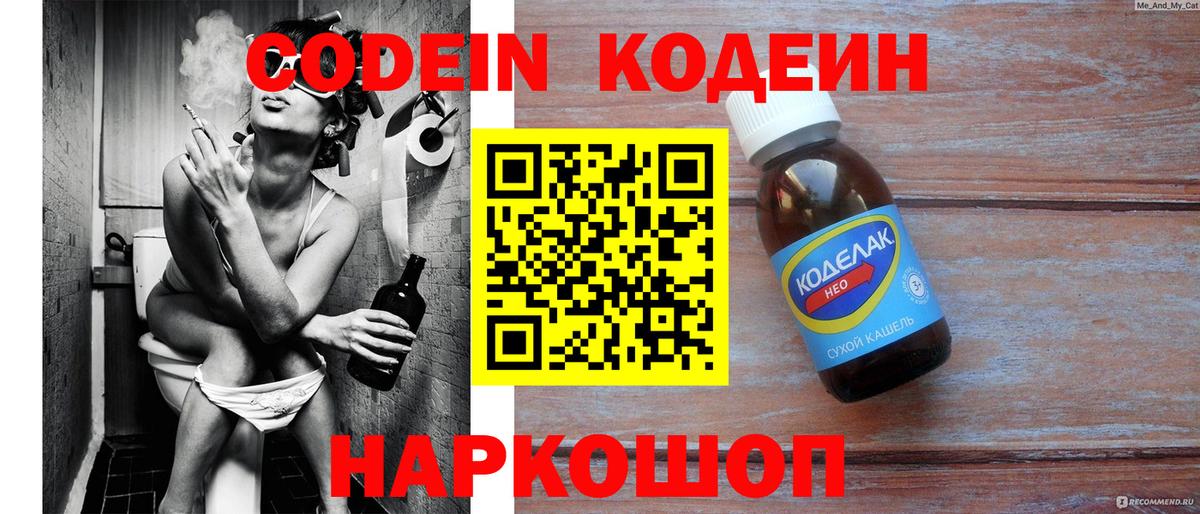 Codein Purple Drank  Вход с VPN  Кодеиновый сироп Lean Purple Drank  Городец 