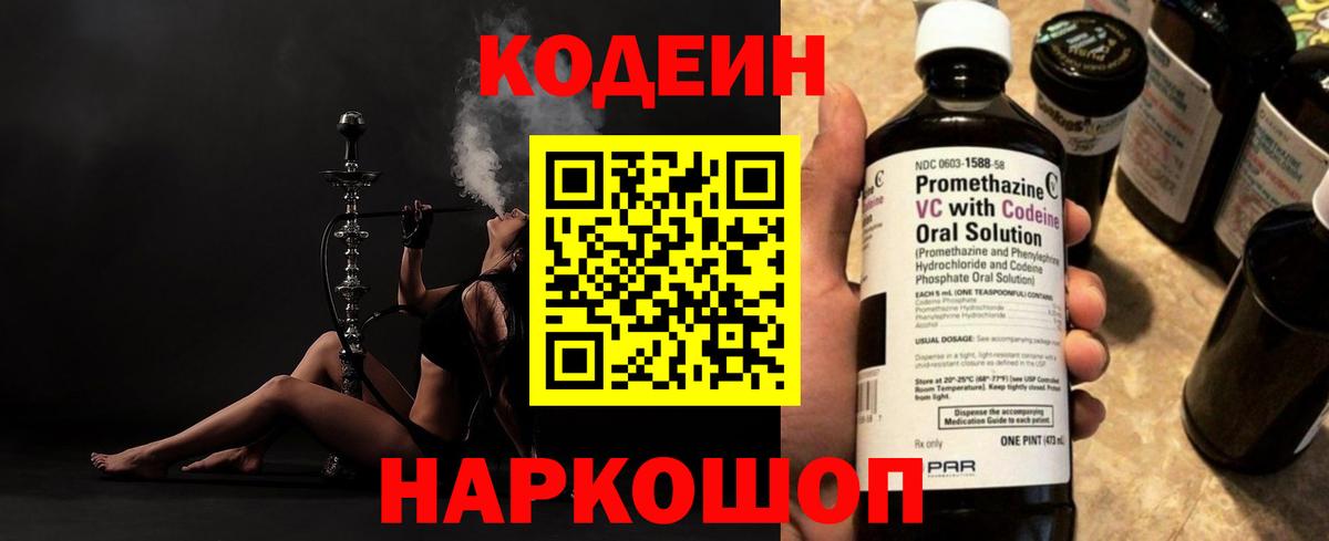 Кодеиновый сироп Lean Purple Drank Городец
