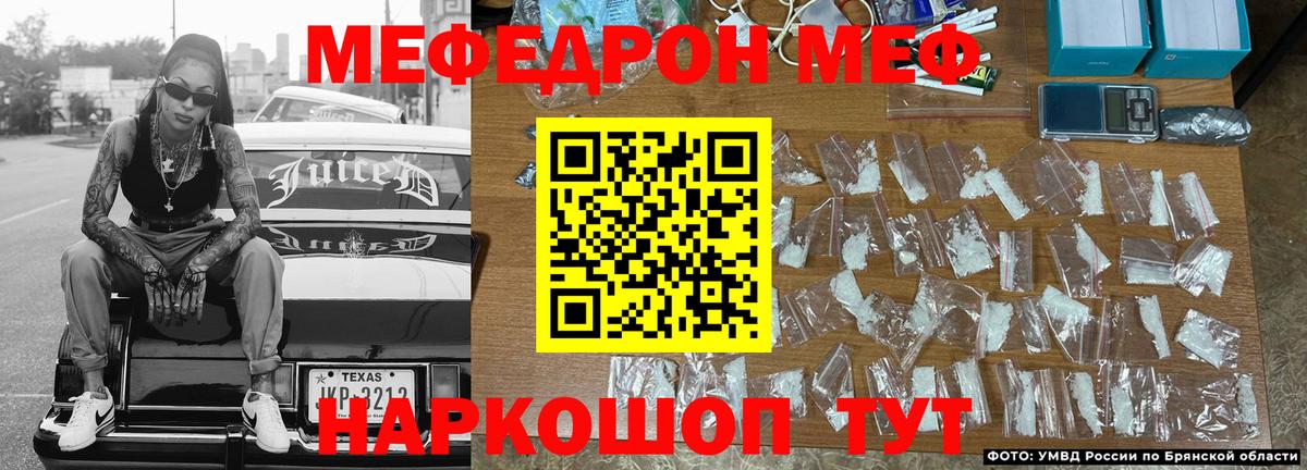 Меф мяу мяу мука Городец