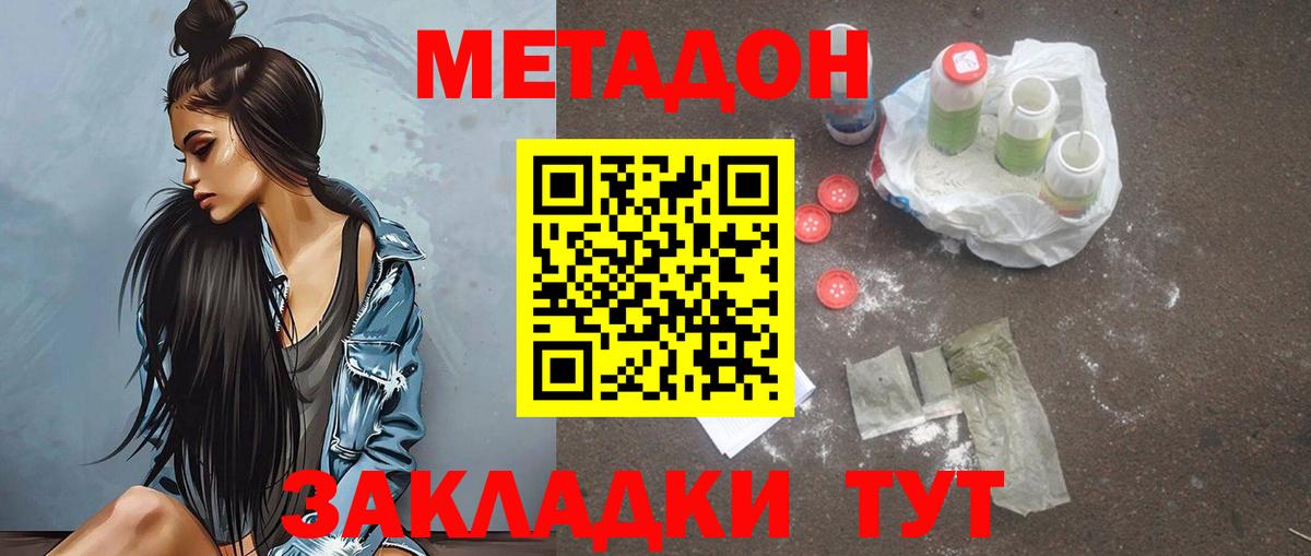 МЕТАДОН кристалл  МЕТАДОН methadone  Городец  OMG ссылки  Вход с VPN 
