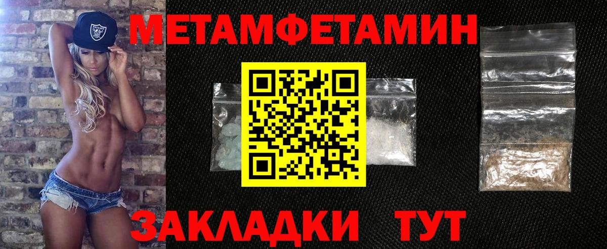 МЕТАМФЕТАМИН кристалл  Вход с VPN  Первитин  Городец 
